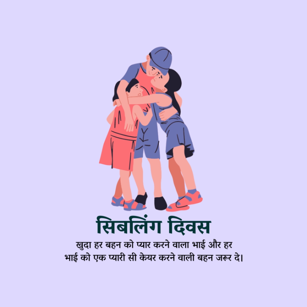 Siblings Day Png Free Download